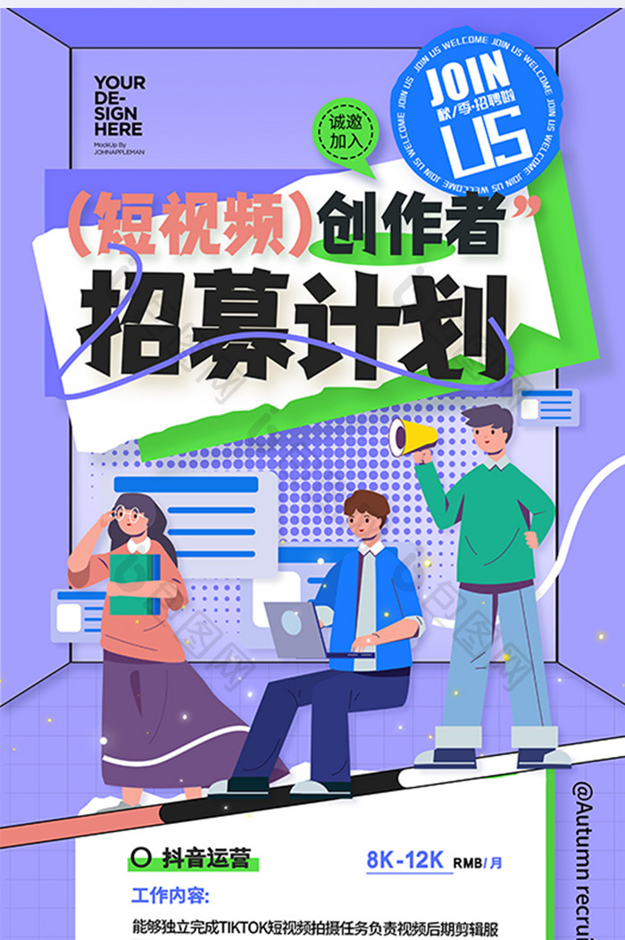 秋招短视频创作者招募计划海报