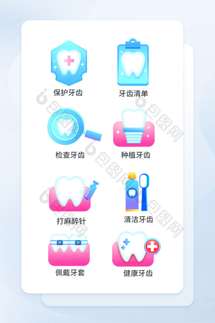 手绘风口腔牙科图标icon