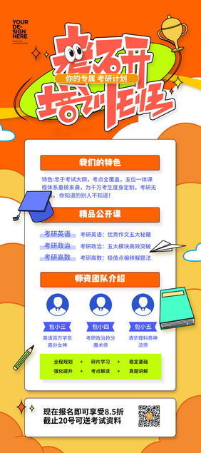 考研培训班考研营销海报易拉宝
