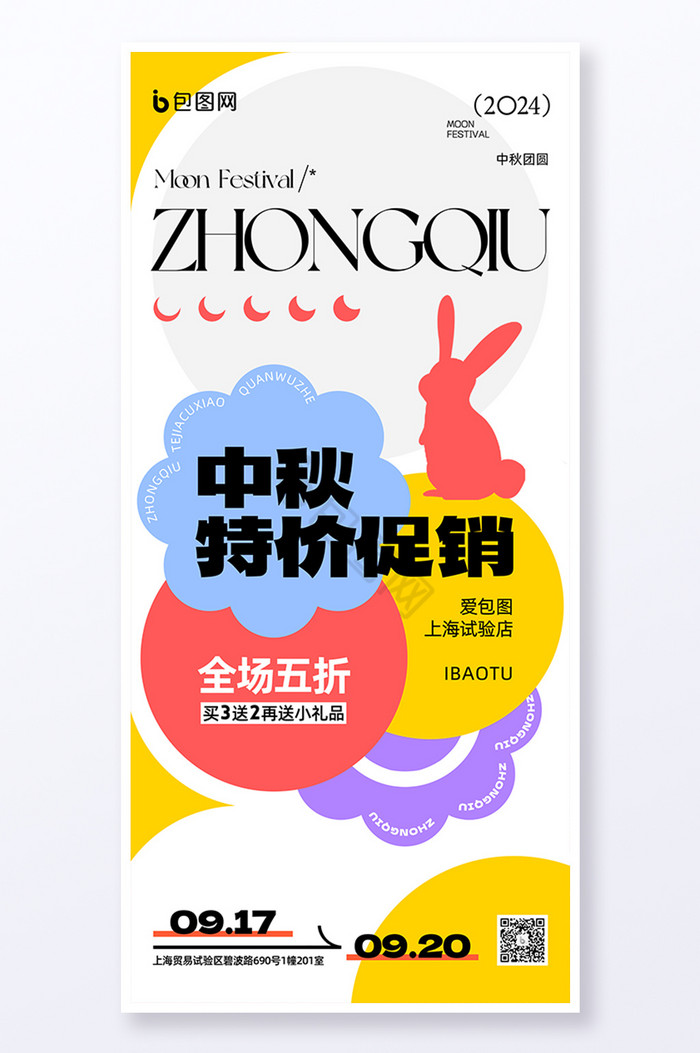 中秋促销兔子月亮月饼图片