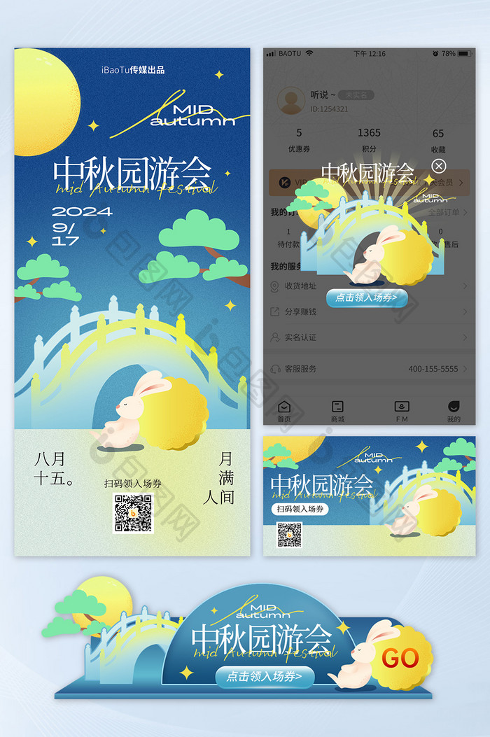 中秋园游会营销H5入口图海报