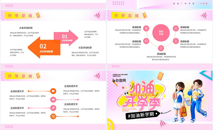 简约创意粉色开学季PPT模版