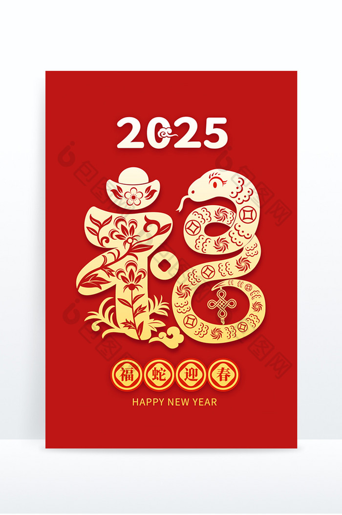 简约创意剪纸蛇年2025福蛇迎春艺术字