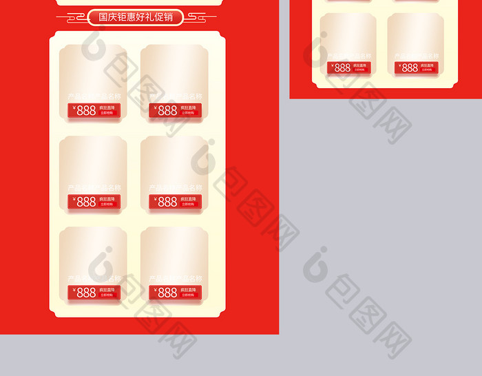 3D创意国庆节电商c4d首页