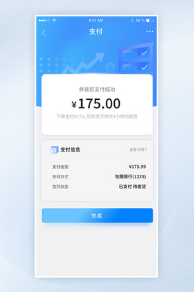 蓝色毛玻璃APP支付页面