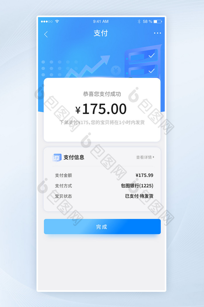 蓝色毛玻璃APP支付页面