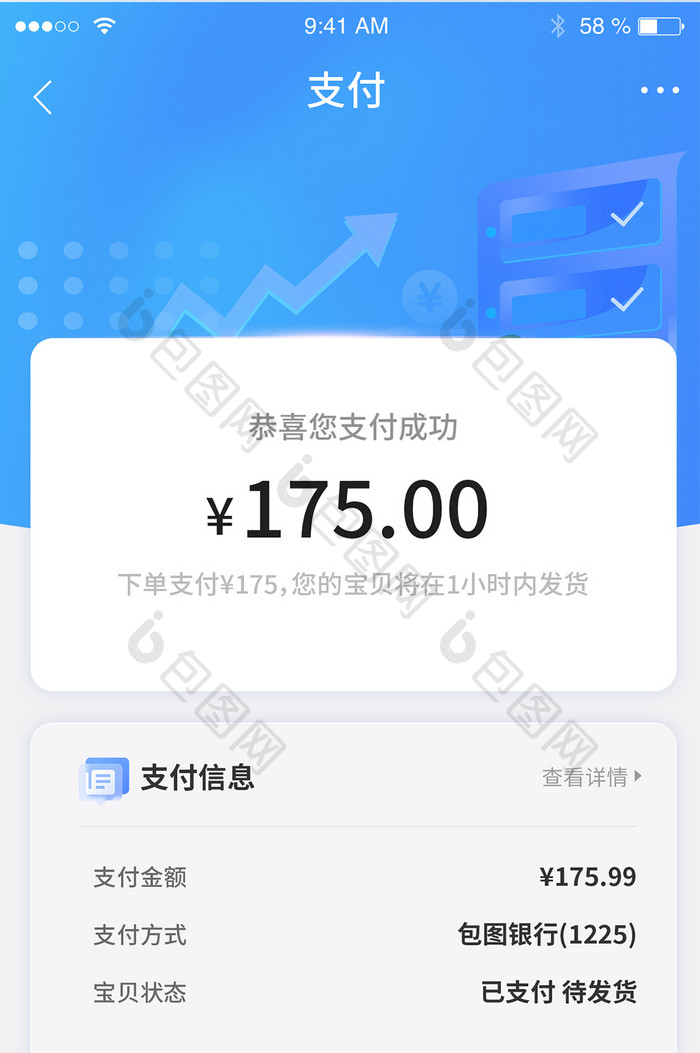 蓝色毛玻璃APP支付页面