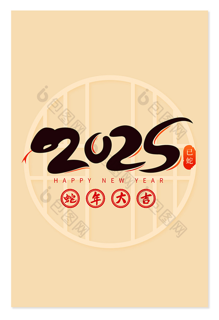 简约风创意蛇年2025蛇年大吉艺术字