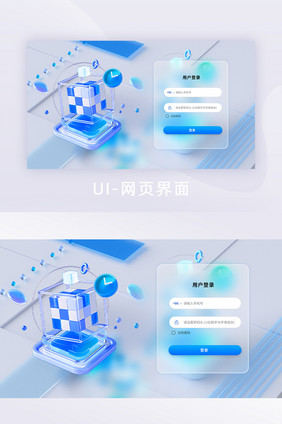 蓝色透明玻璃网页登录注册界面