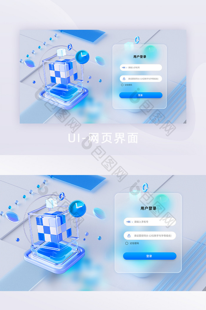 蓝色透明玻璃网页登录注册界面