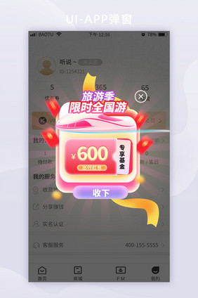 红色渐变出行优惠APP弹窗