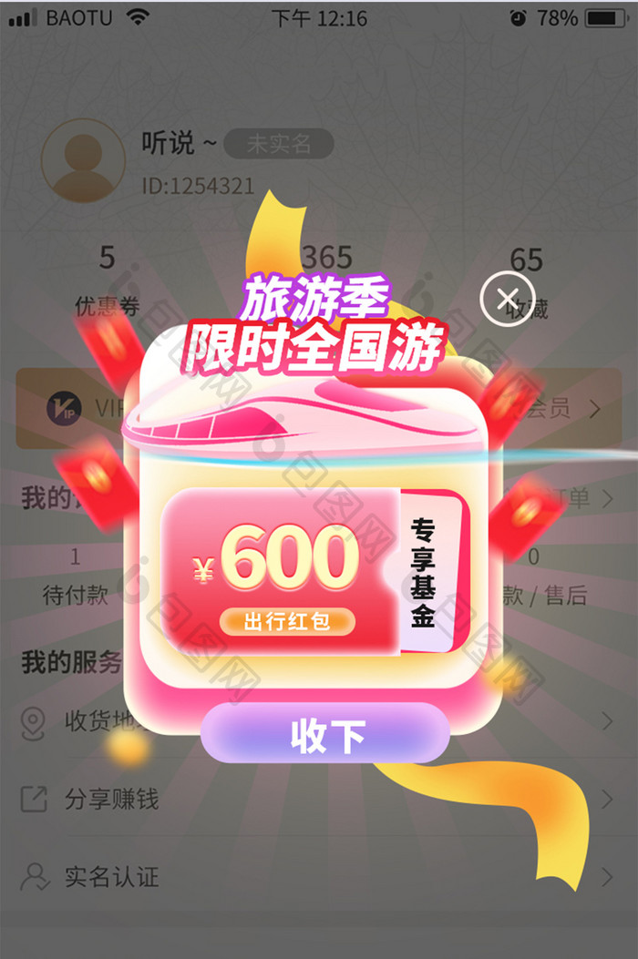 红色渐变出行优惠APP弹窗