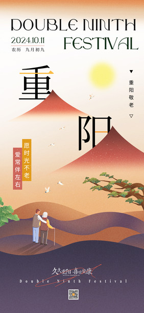 简约创意九九重阳节海报