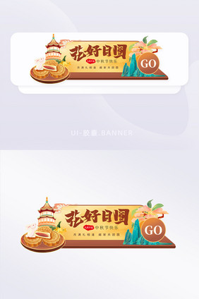 中秋节祝福宣传胶囊banner