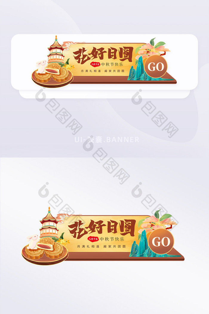 中秋节祝福宣传胶囊banner