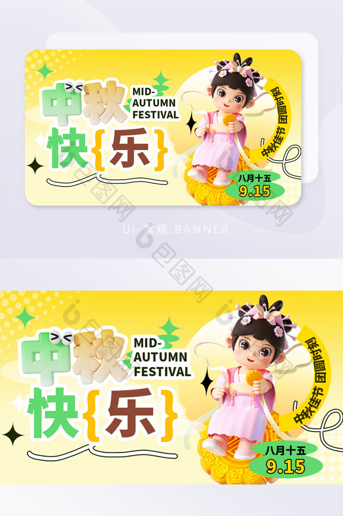 中秋节祝福3d宣传banner