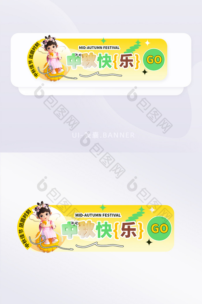 中秋节祝福3d胶囊banner