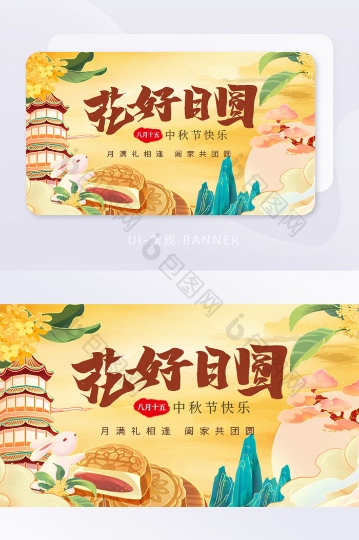 中秋节祝福活动宣传banner