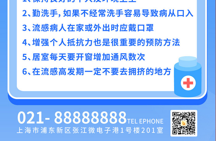 手绘风医疗知识科普海报