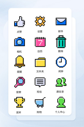 彩色像素风手机icon图标