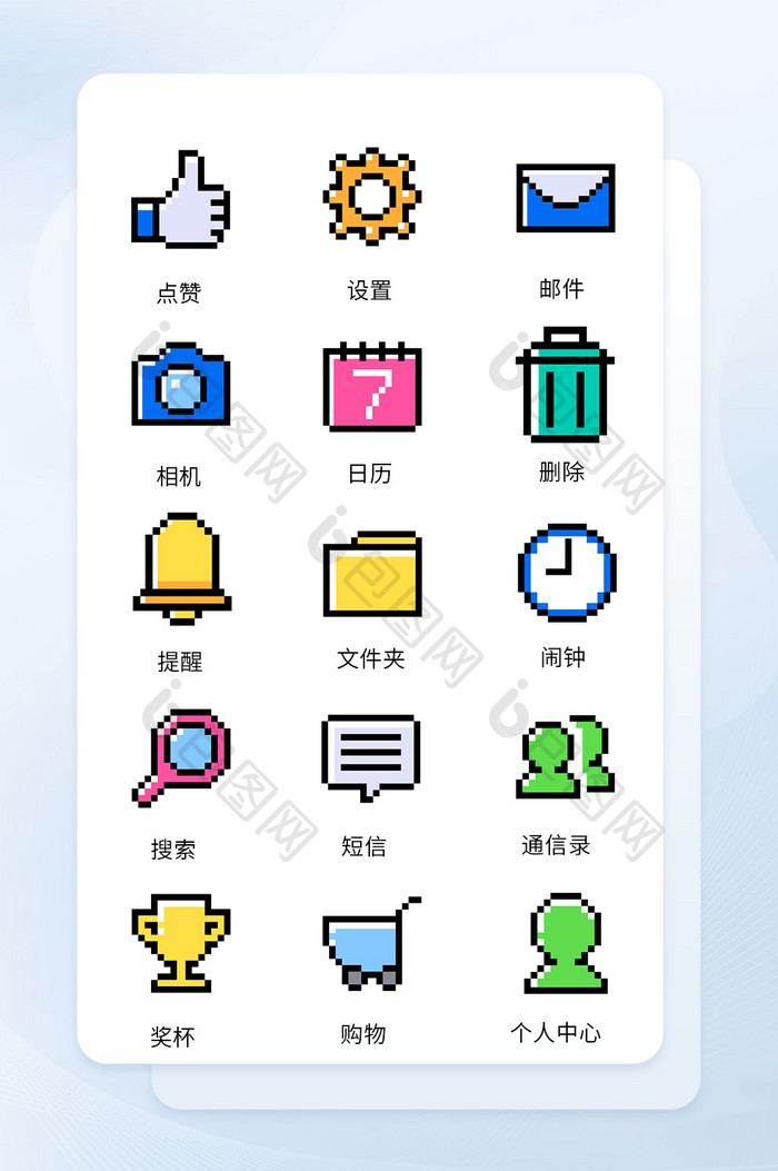 彩色像素风手机icon图标