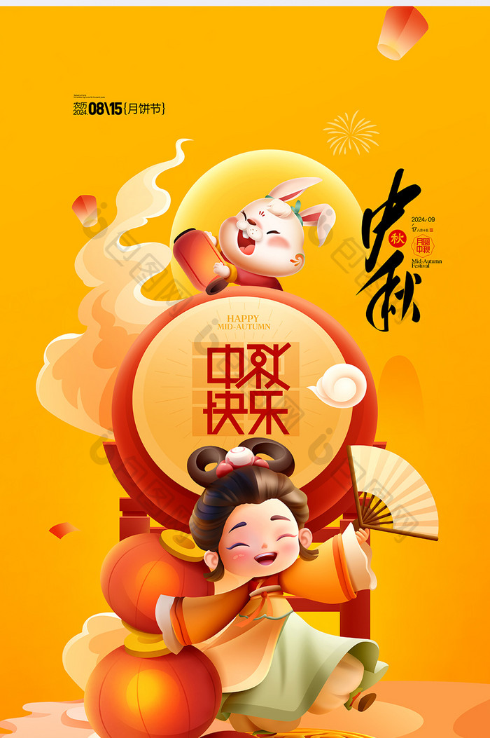 中秋节快乐嫦娥奔月玉兔月饼促销