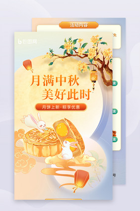 中秋节月满团圆送礼佳礼运营H5