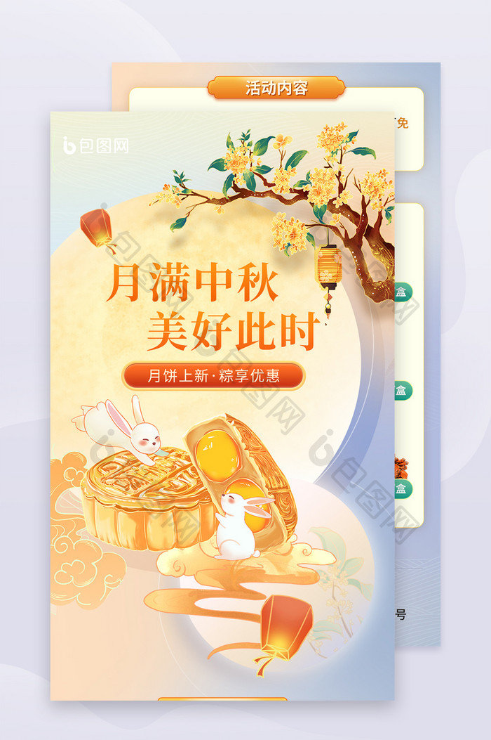 中秋节月满团圆送礼佳礼运营H5