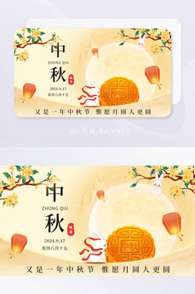 中秋节月圆团圆运营banner