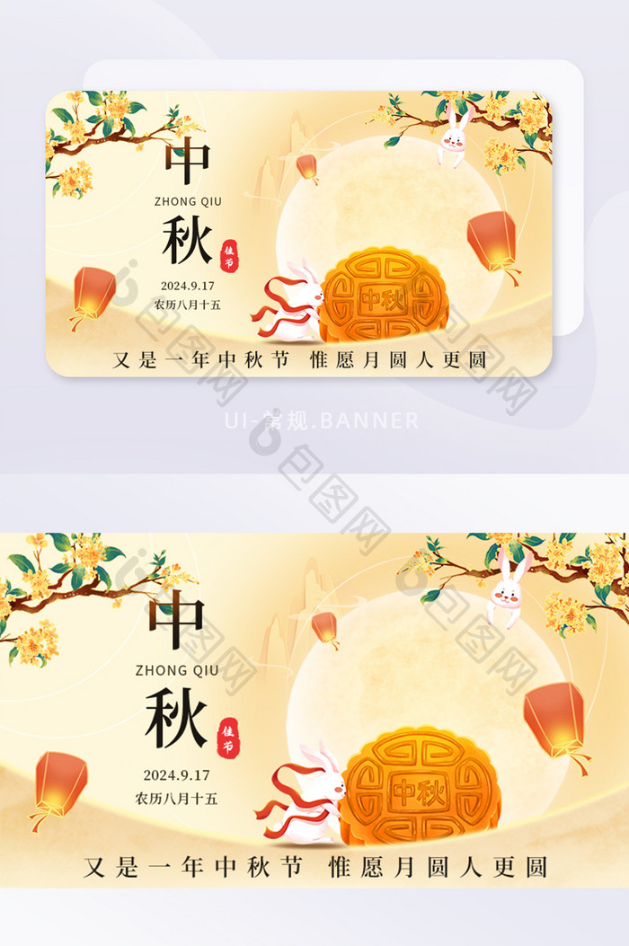 中秋节月圆团圆运营banner