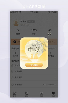 简约创意中秋节APP弹窗