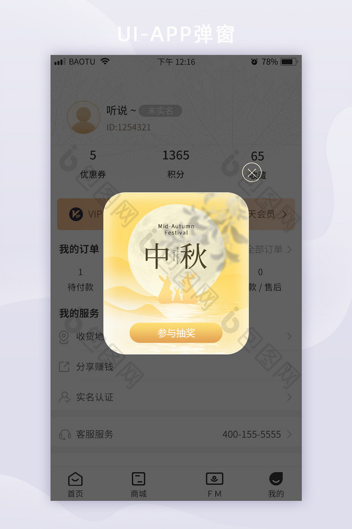 简约创意中秋节APP弹窗