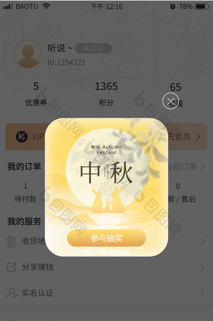 简约创意中秋节APP弹窗