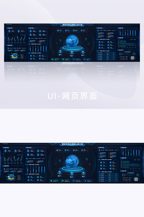 智能数据可视化大屏网页界面