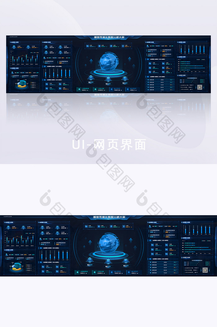 智能数据可视化大屏网页界面