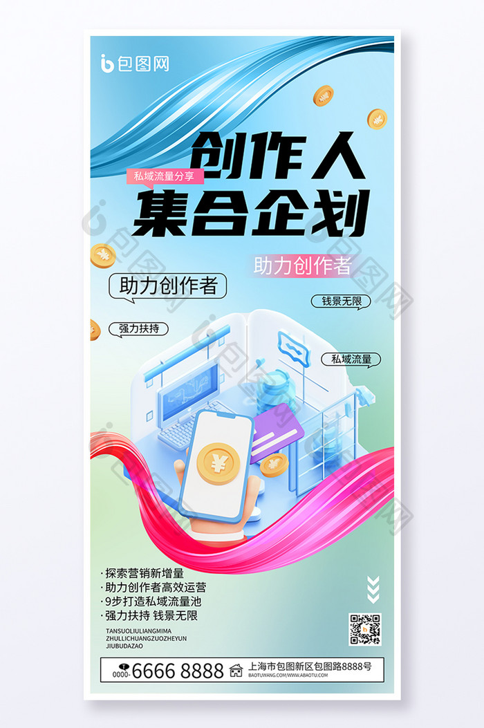 平台运营活动创作人集合企划海报