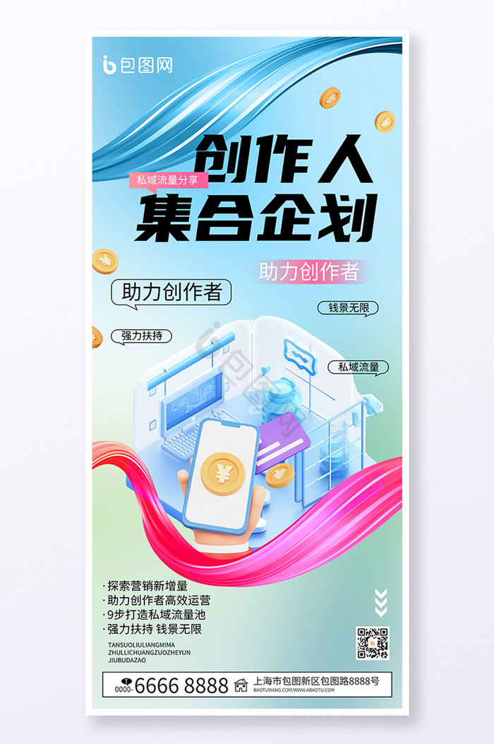 平台运营活动创作人集合企划图片