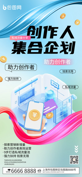 平台运营活动创作人集合企划海报