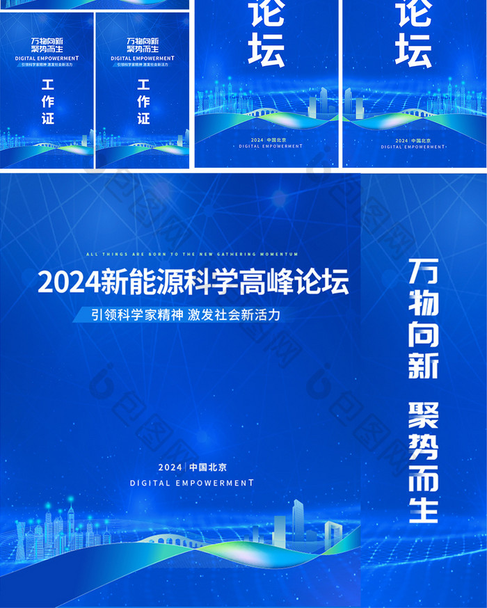 蓝色大气科技简约展会晚会会议全套视觉企业套图海报展板