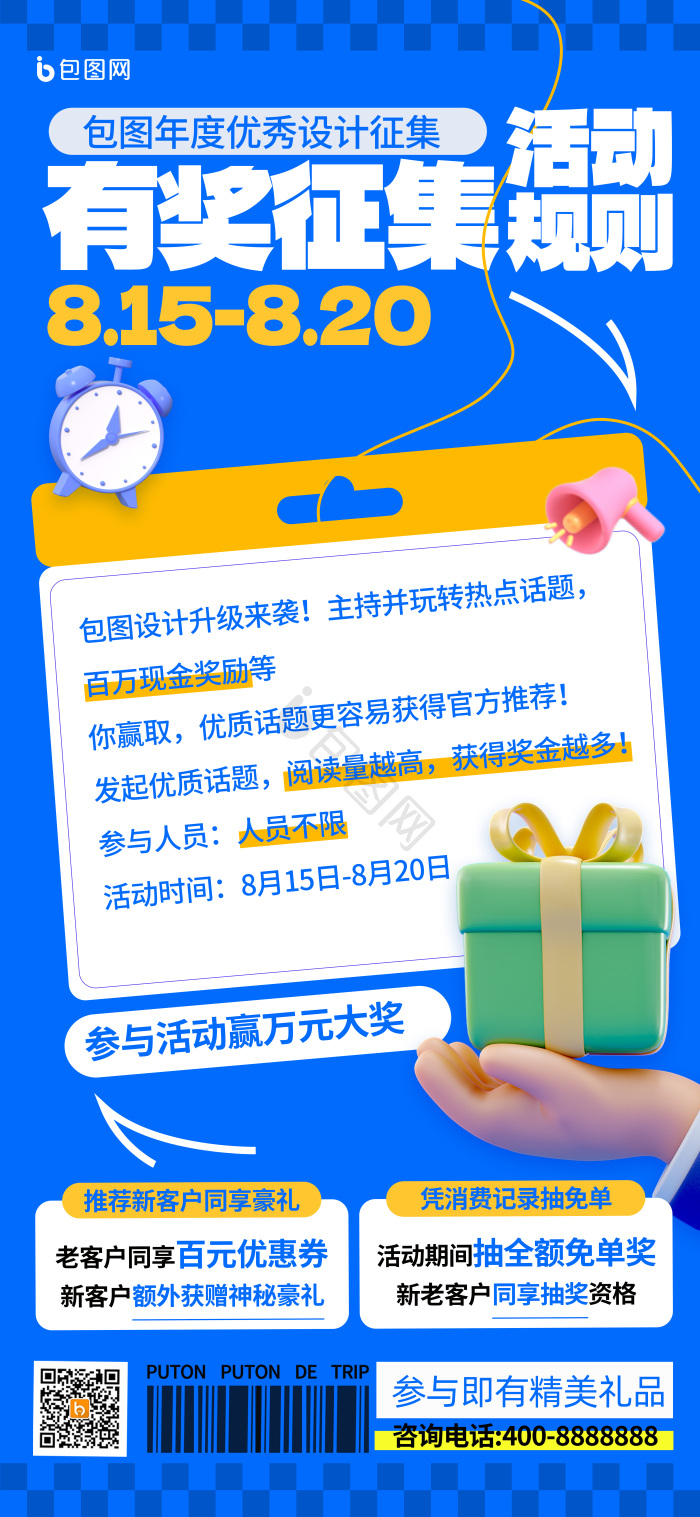 有奖征集活动模板-包图网