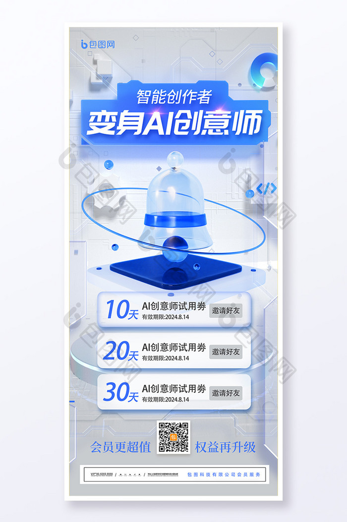 简约AI创意设计师营销易拉宝