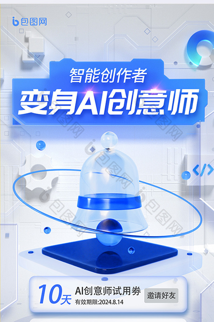 简约AI创意设计师营销易拉宝