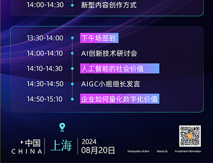 AIGC创作者会议流程易拉宝