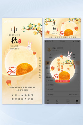 中秋节月圆团圆中秋佳节套图