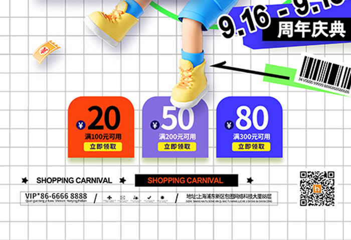 5周年庆营销周年庆促销海报