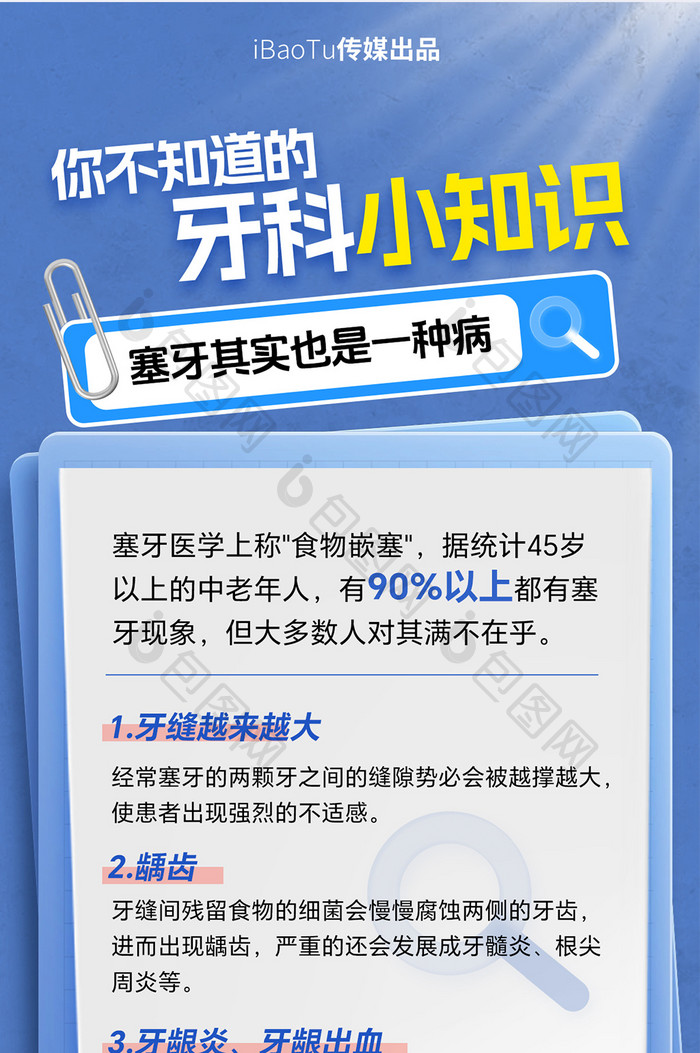 蓝色口腔牙科知识科普H5海报