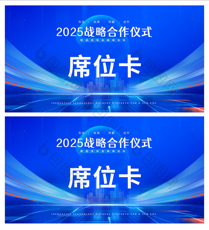 蓝色大气商务科技会议席位卡