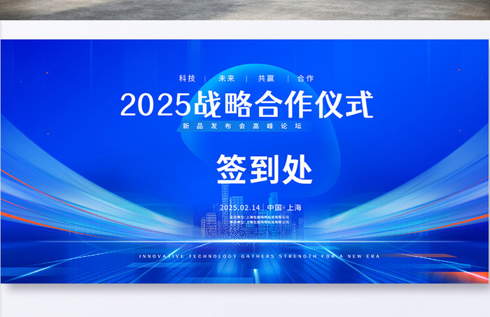 蓝色商务大气科技会议展板