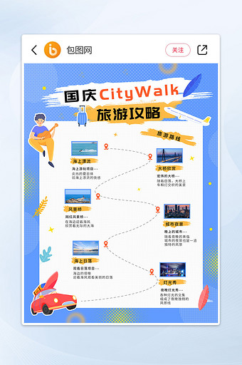 国庆citywalk旅游攻略图图片