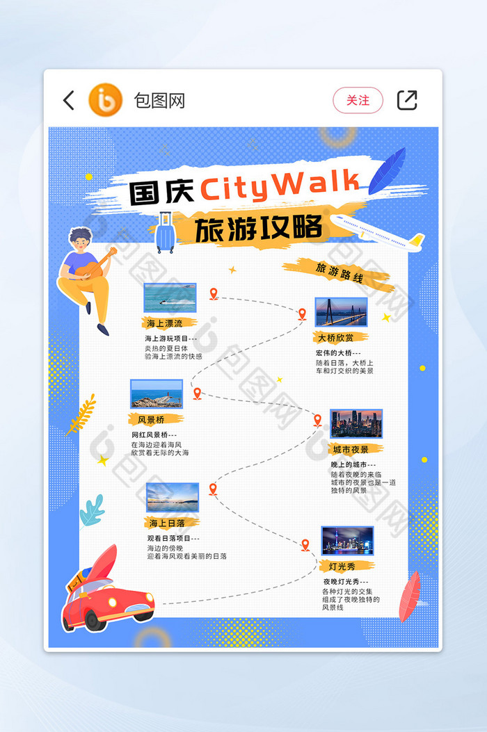国庆citywalk旅游攻略图图片图片